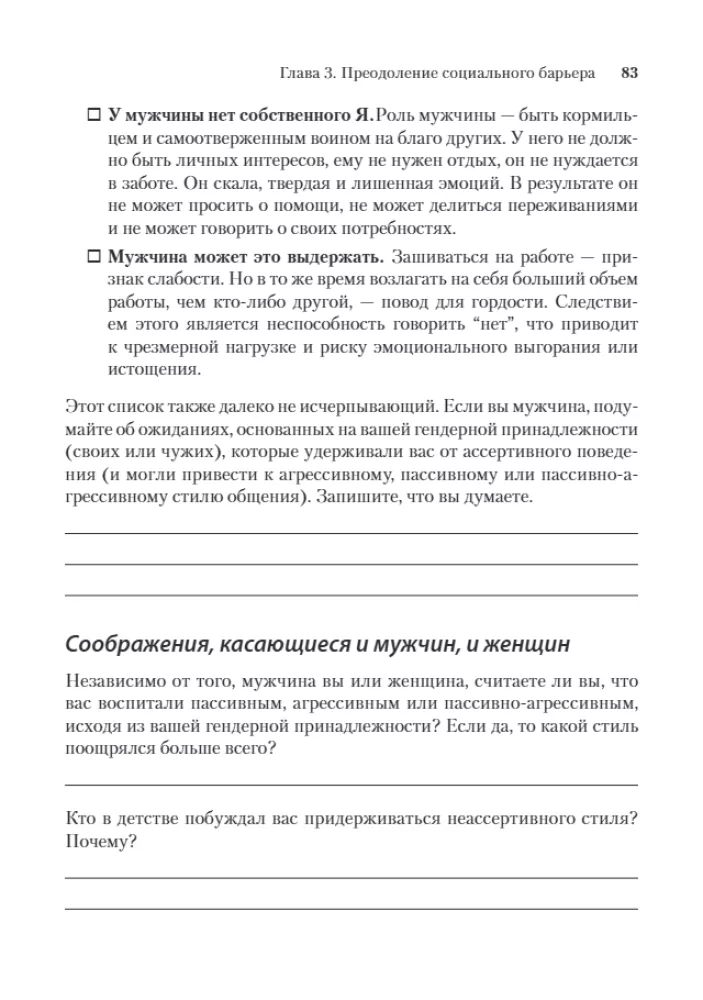 Assertiveness: How to Learn to Express Thoughts and Defend Interests at Work and in Relationships with Loved Ones