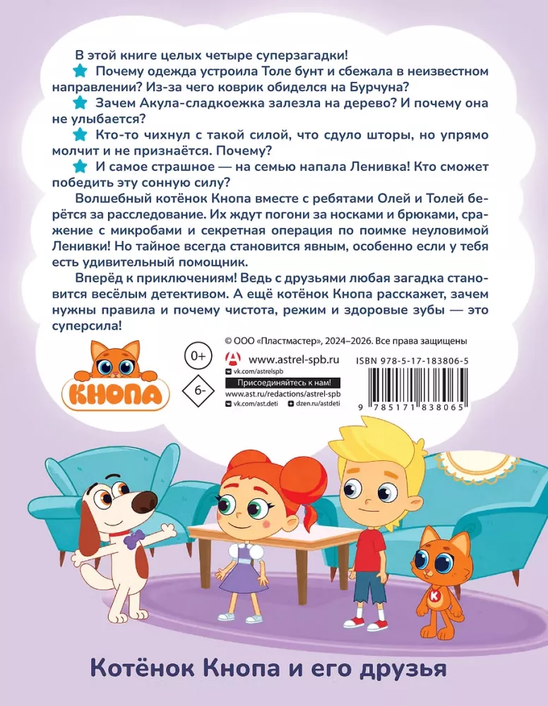Котёнок Кнопа и Акула-сладкоежка