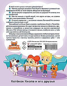 Котёнок Кнопа и Акула-сладкоежка