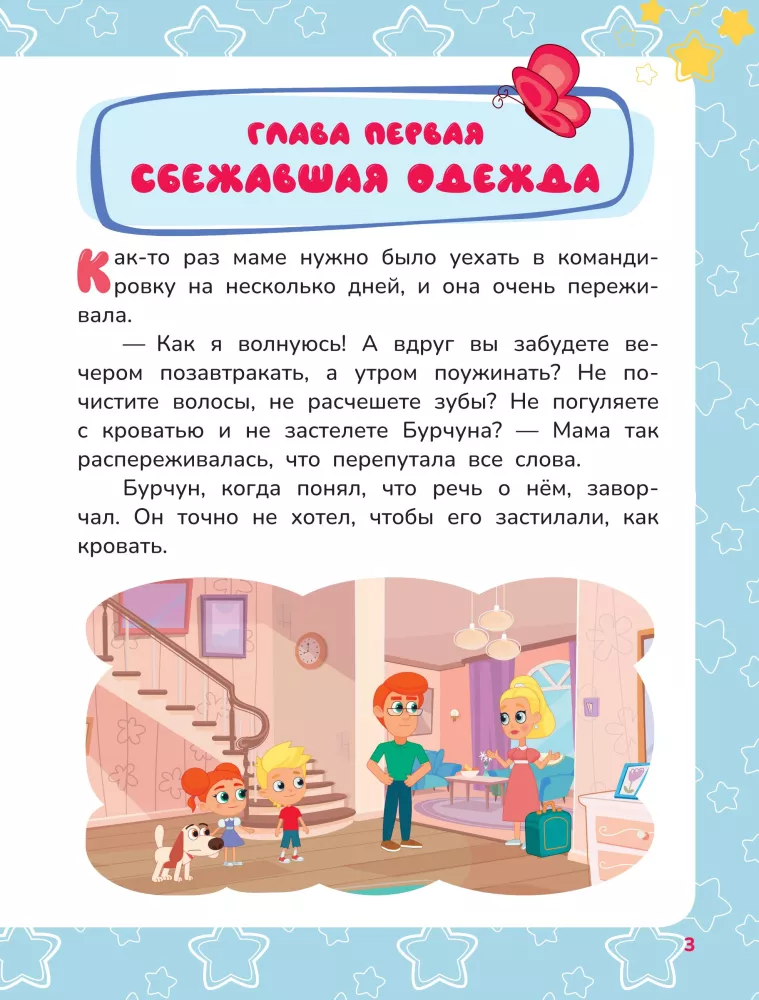 Котёнок Кнопа и Акула-сладкоежка