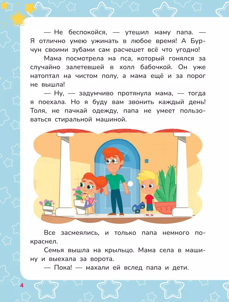 Котёнок Кнопа и Акула-сладкоежка