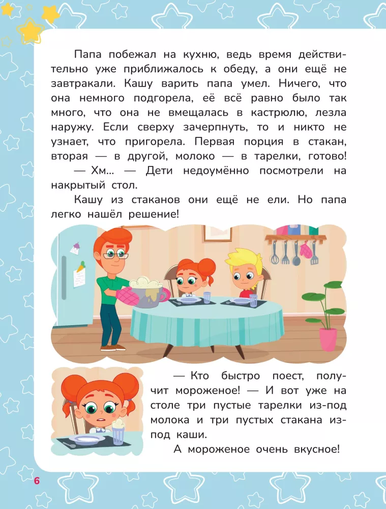 Котёнок Кнопа и Акула-сладкоежка