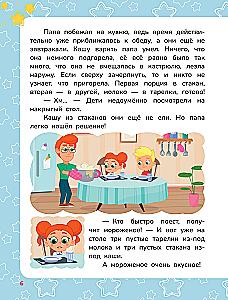 Котёнок Кнопа и Акула-сладкоежка
