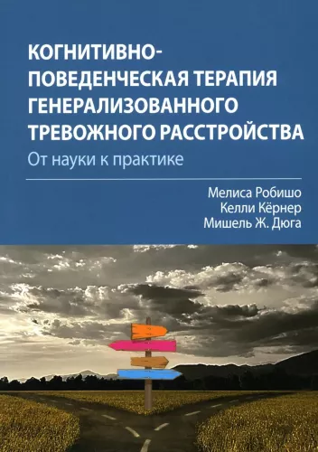 Cognitive Behavioral Therapy for Generalized Anxiety Disorder: From Science to Practice
