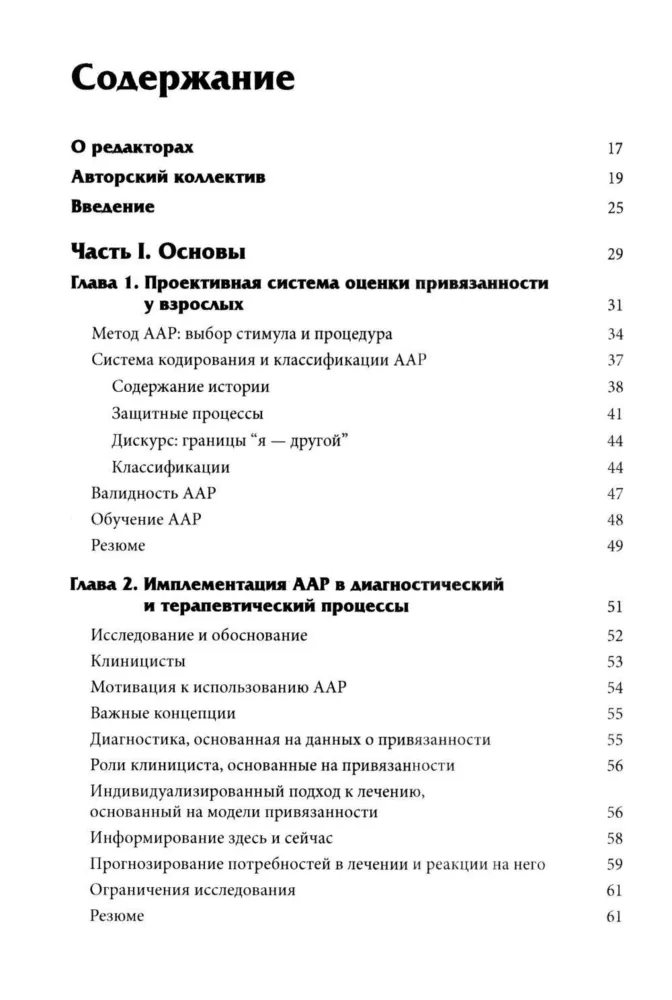 Attachment Trauma Therapy. Clinical Application of Projective Technique