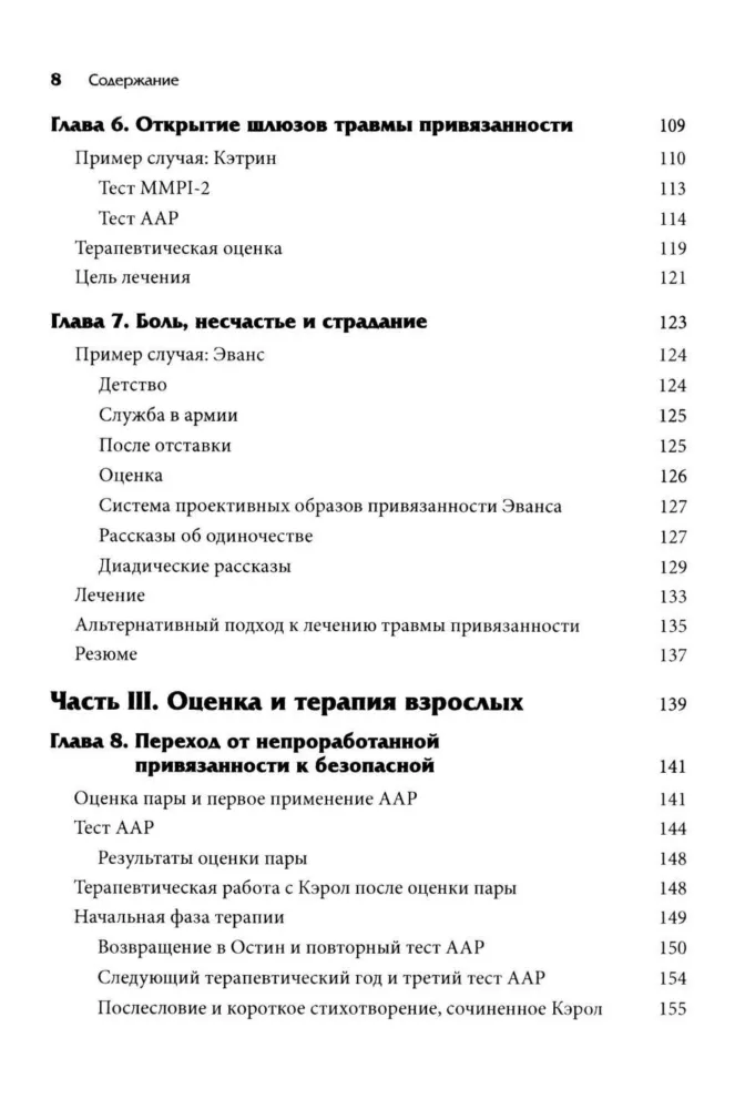 Attachment Trauma Therapy. Clinical Application of Projective Technique