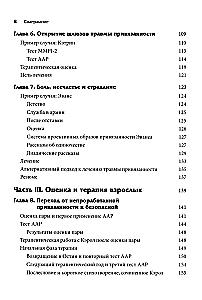 Attachment Trauma Therapy. Clinical Application of Projective Technique