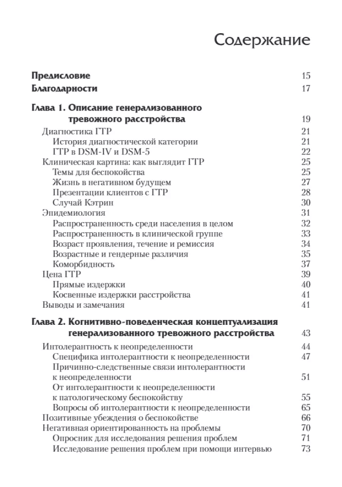 Cognitive Behavioral Therapy for Generalized Anxiety Disorder: From Science to Practice