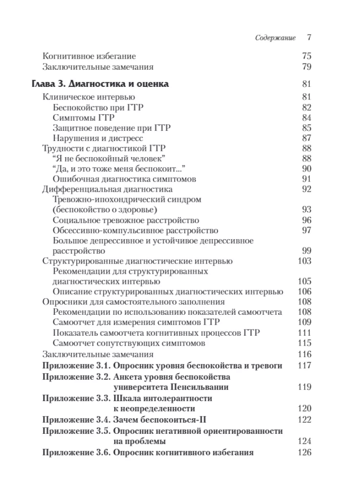 Cognitive Behavioral Therapy for Generalized Anxiety Disorder: From Science to Practice
