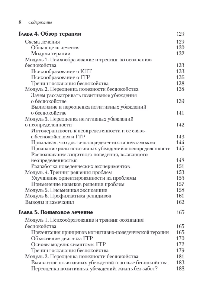 Cognitive Behavioral Therapy for Generalized Anxiety Disorder: From Science to Practice