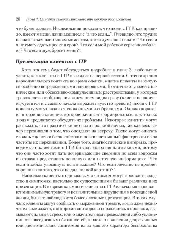 Cognitive Behavioral Therapy for Generalized Anxiety Disorder: From Science to Practice