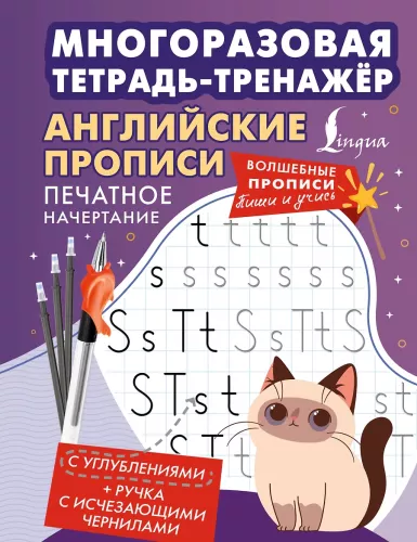 Angielskie ćwiczenia. Drukowane litery. Wielokrotnego użytku zeszyt ćwiczeń