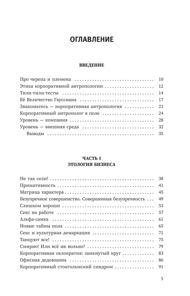 Anthropologie des Geschäfts: eine vielversprechende Richtung aus der Sicht eines Ethologen und Linguomarketing-Experten