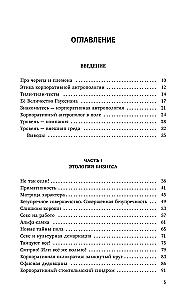 Anthropologie des Geschäfts: eine vielversprechende Richtung aus der Sicht eines Ethologen und Linguomarketing-Experten
