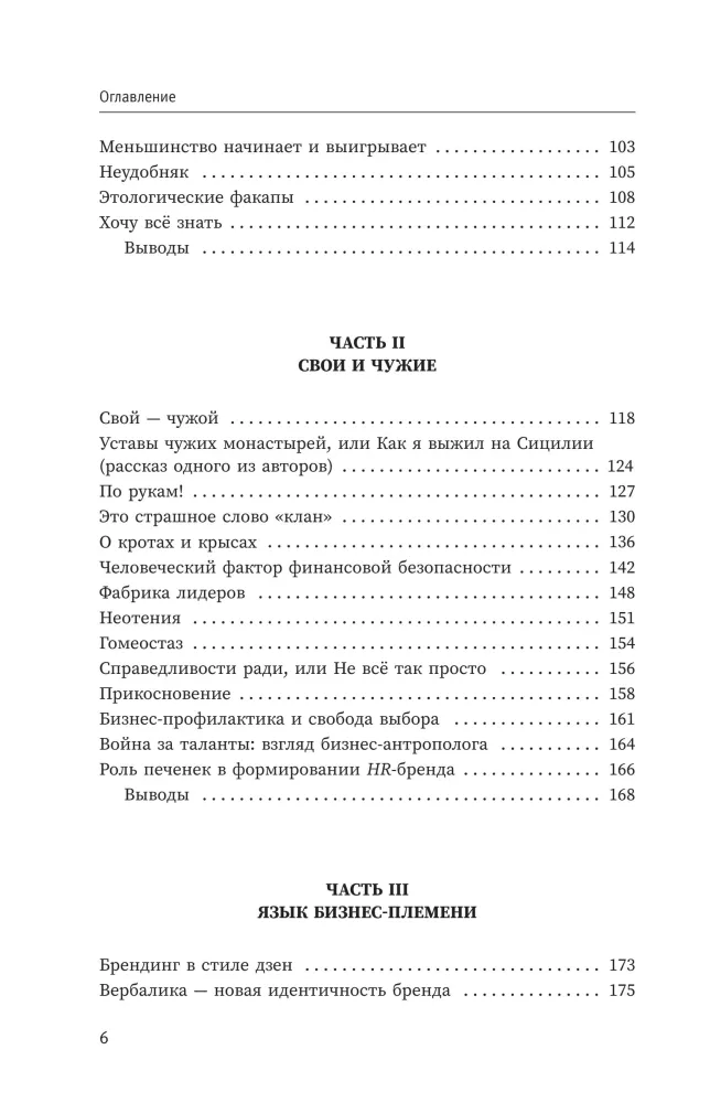 Anthropologie des Geschäfts: eine vielversprechende Richtung aus der Sicht eines Ethologen und Linguomarketing-Experten