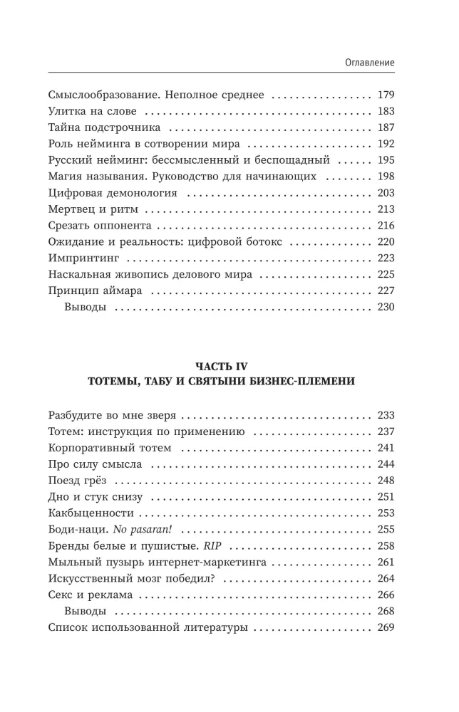 Anthropologie des Geschäfts: eine vielversprechende Richtung aus der Sicht eines Ethologen und Linguomarketing-Experten