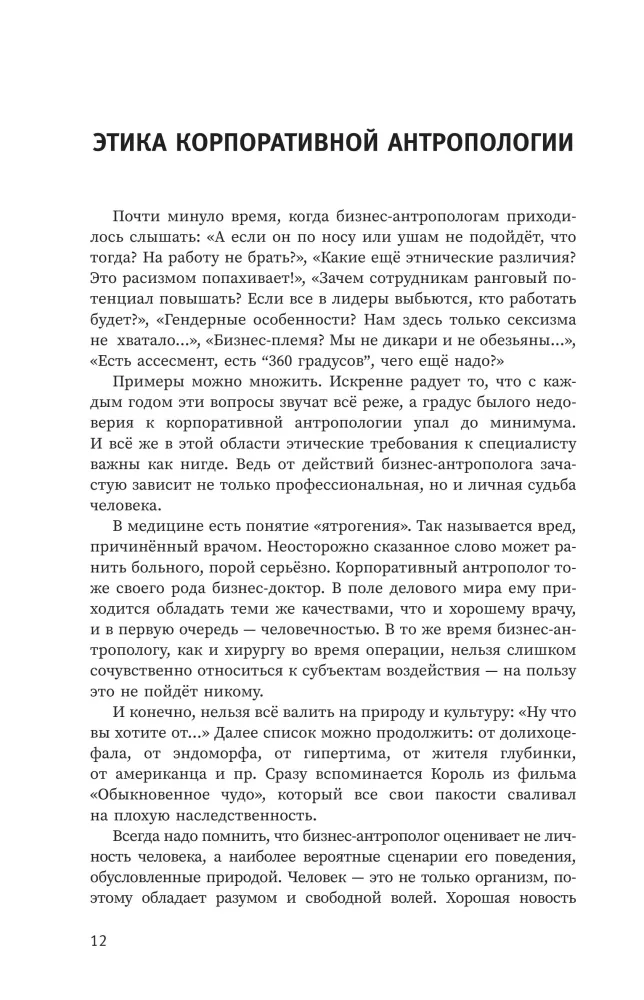 Anthropologie des Geschäfts: eine vielversprechende Richtung aus der Sicht eines Ethologen und Linguomarketing-Experten