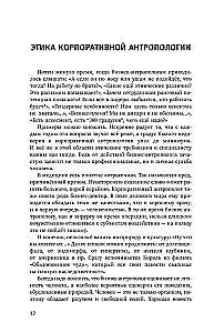 Anthropologie des Geschäfts: eine vielversprechende Richtung aus der Sicht eines Ethologen und Linguomarketing-Experten