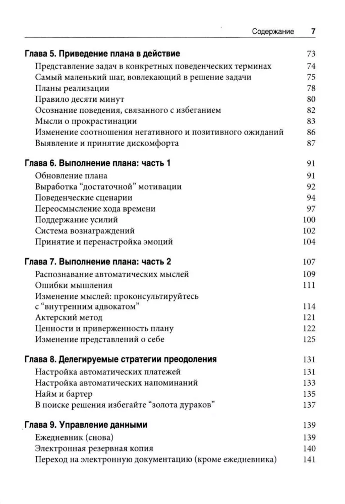 Toolset for Working with ADHD in Adults Using Cognitive Behavioral Therapy