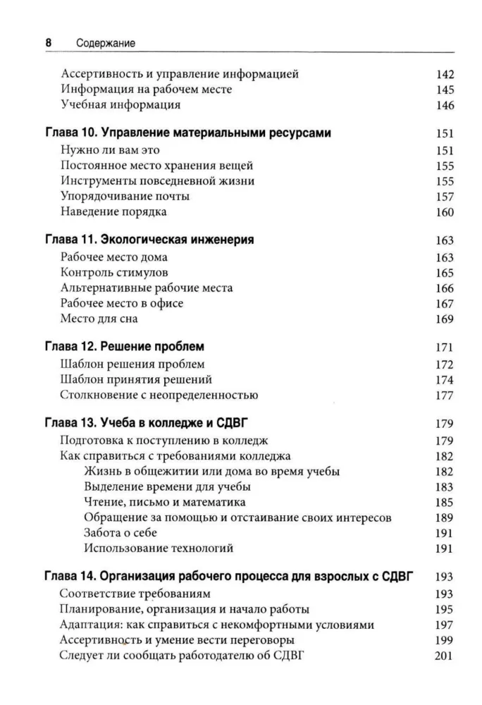 Toolset for Working with ADHD in Adults Using Cognitive Behavioral Therapy
