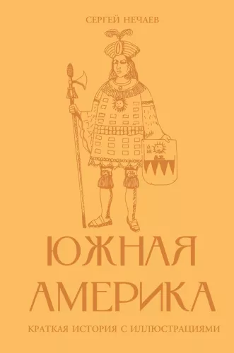 Südamerika. Eine kurze Geschichte mit Illustrationen