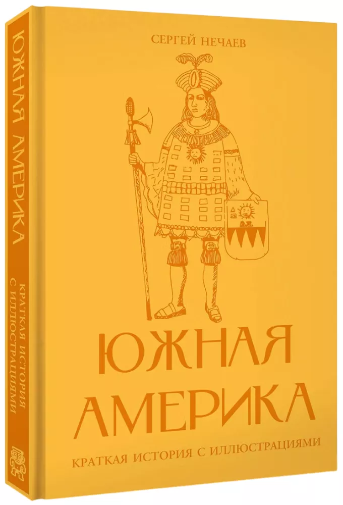Südamerika. Eine kurze Geschichte mit Illustrationen