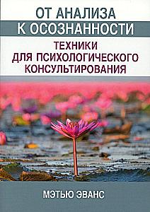 From Analysis to Awareness. Techniques for Psychological Counseling.
