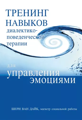 Training in Dialectical Behavior Therapy Skills for Emotion Management