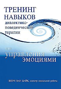 Training in Dialectical Behavior Therapy Skills for Emotion Management