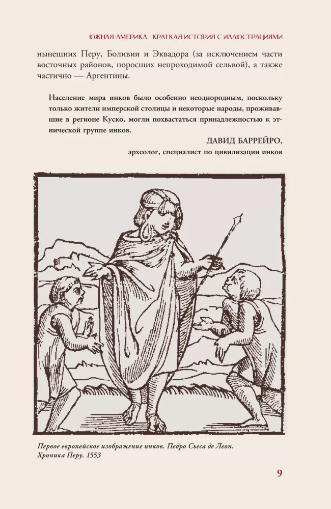 Südamerika. Eine kurze Geschichte mit Illustrationen