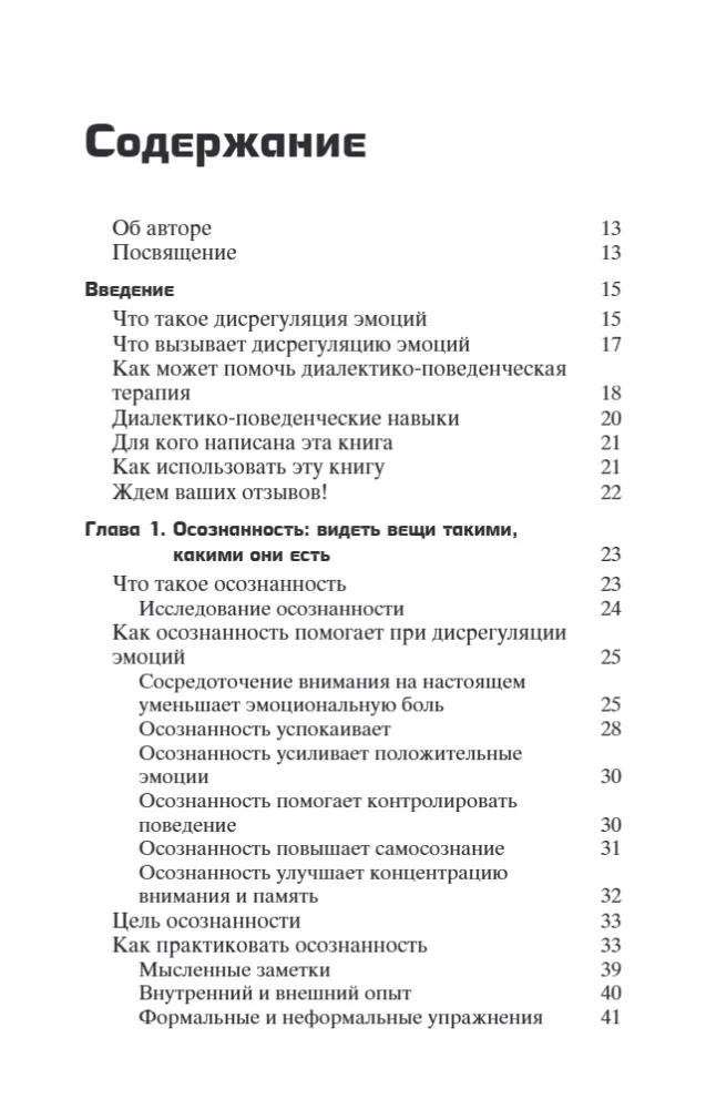 Training in Dialectical Behavior Therapy Skills for Emotion Management