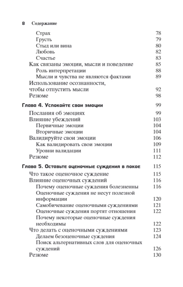 Training in Dialectical Behavior Therapy Skills for Emotion Management