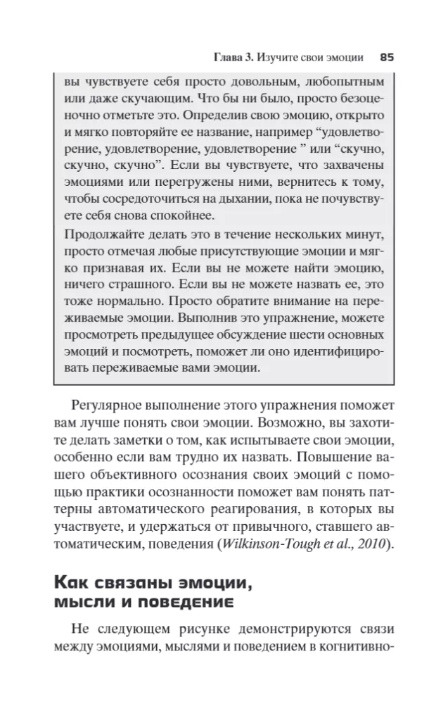 Training in Dialectical Behavior Therapy Skills for Emotion Management