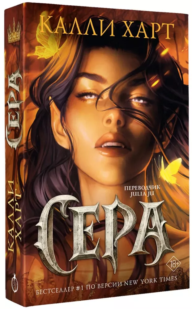 Sera
