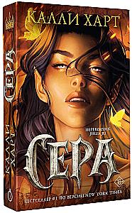 Sera