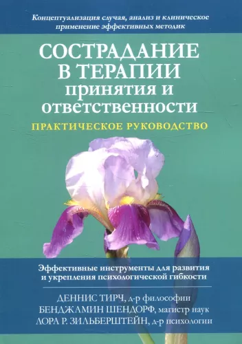 Compassion in Acceptance and Commitment Therapy: A Practical Guide