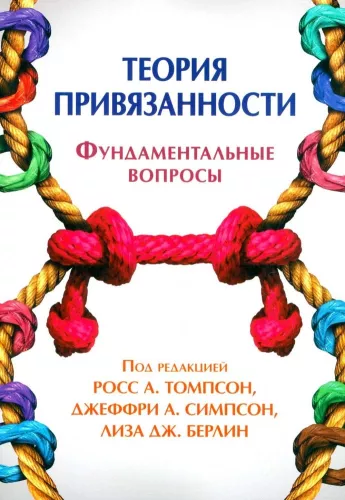 Attachment Theory: Fundamental Questions