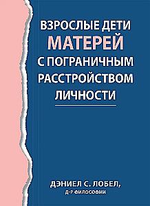 Adult Children of Mothers with Borderline Personality Disorder