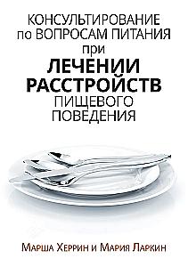 Nutrition Counseling for the Treatment of Eating Disorders