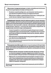 Nutrition Counseling for the Treatment of Eating Disorders
