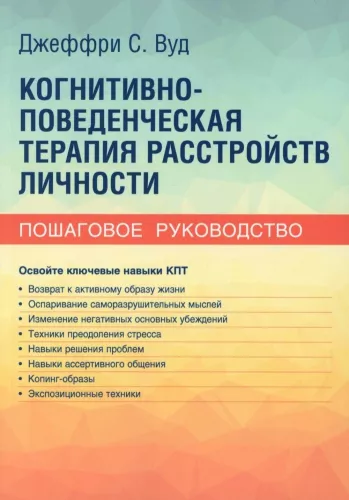 Cognitive Behavioral Therapy for Personality Disorders. A Step-by-Step Guide