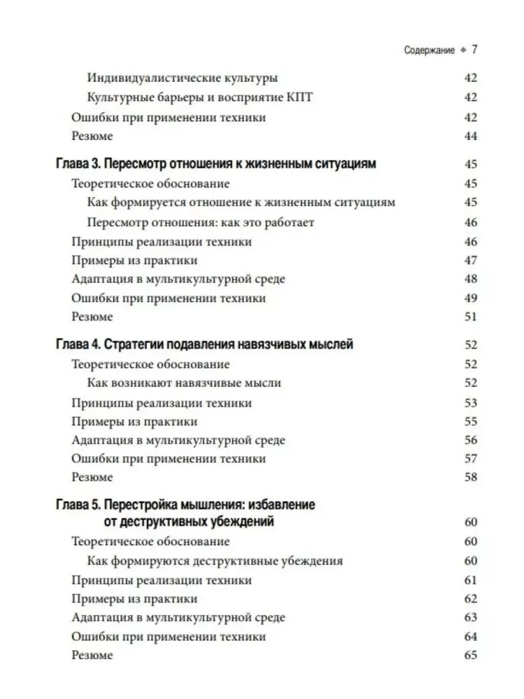 Cognitive and Behavioral Approaches for Psychological Counseling