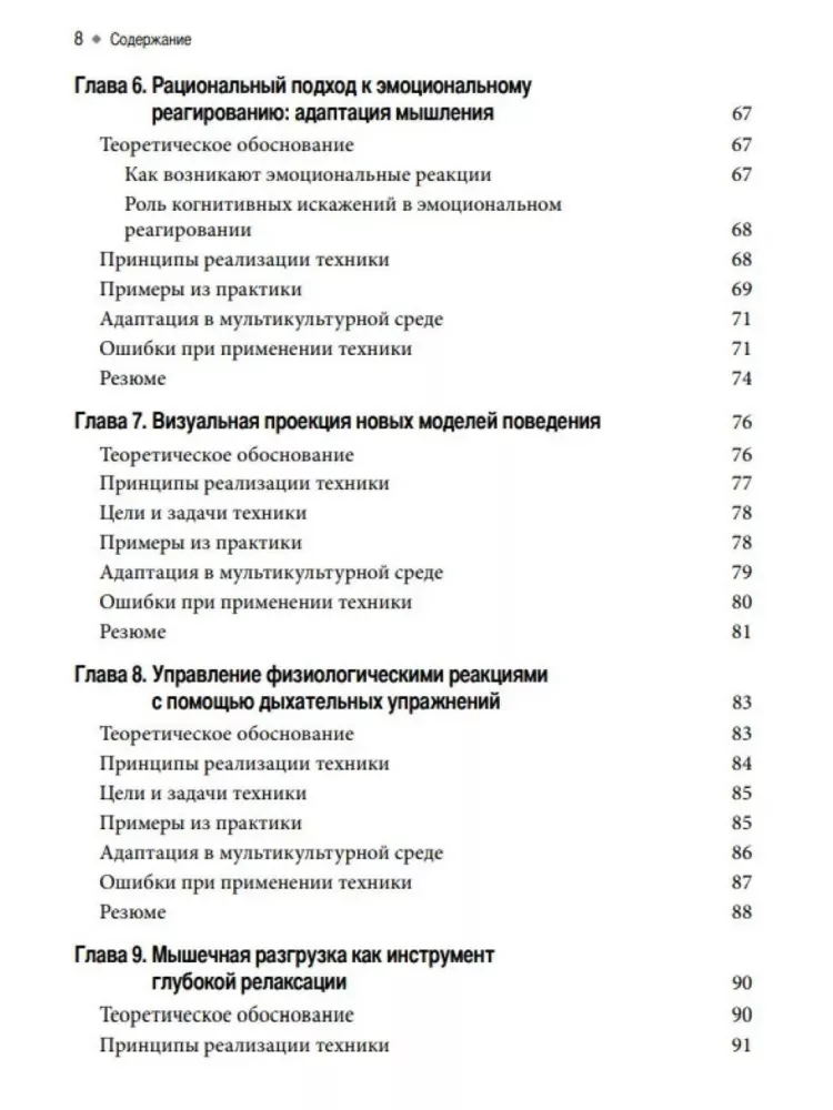 Cognitive and Behavioral Approaches for Psychological Counseling