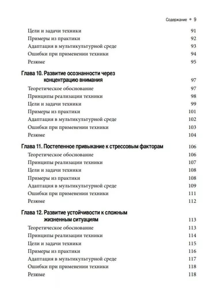Cognitive and Behavioral Approaches for Psychological Counseling