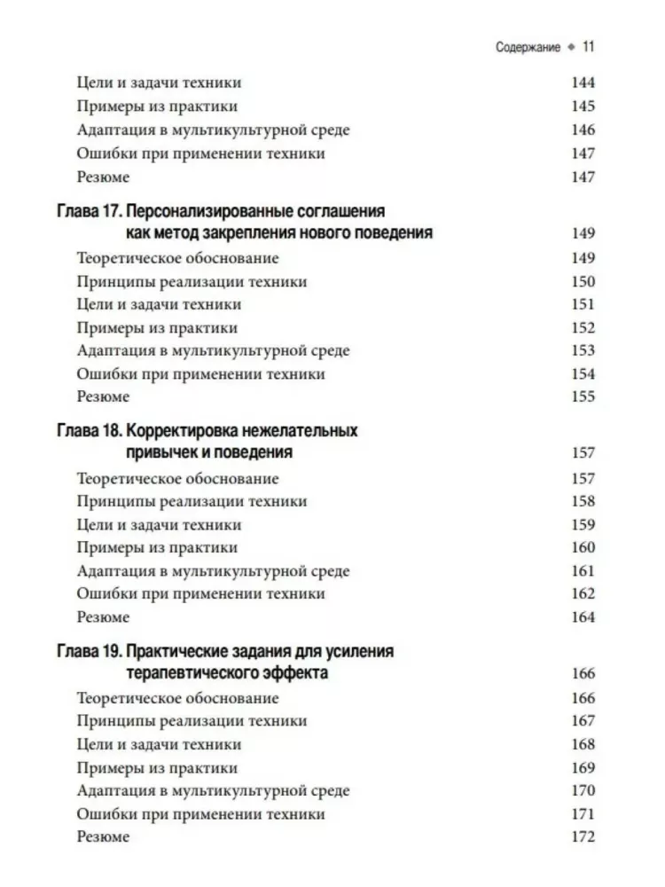 Cognitive and Behavioral Approaches for Psychological Counseling