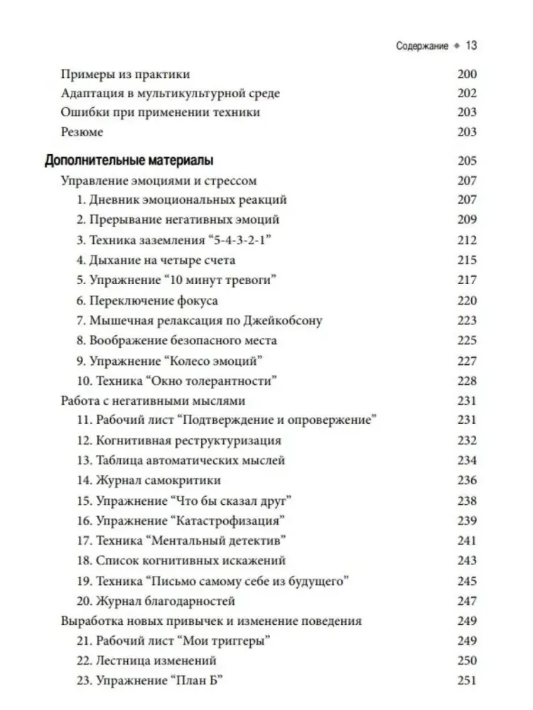 Cognitive and Behavioral Approaches for Psychological Counseling