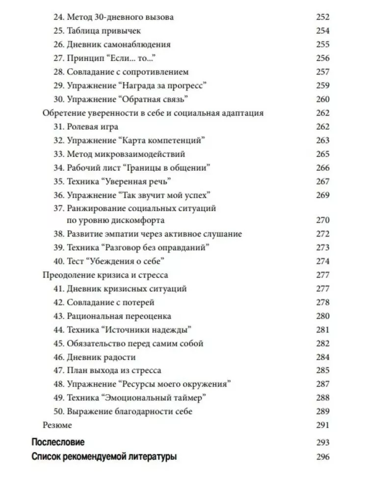 Cognitive and Behavioral Approaches for Psychological Counseling