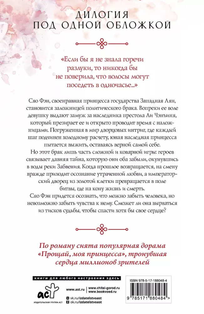 Austrumu pils: atvadu, mana princese (komplekts no 2 grāmatām)