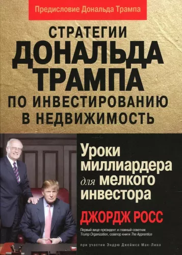 Strategie Donalda Trumpa w inwestowaniu w nieruchomości. Lekcje miliardera dla drobnego inwestora