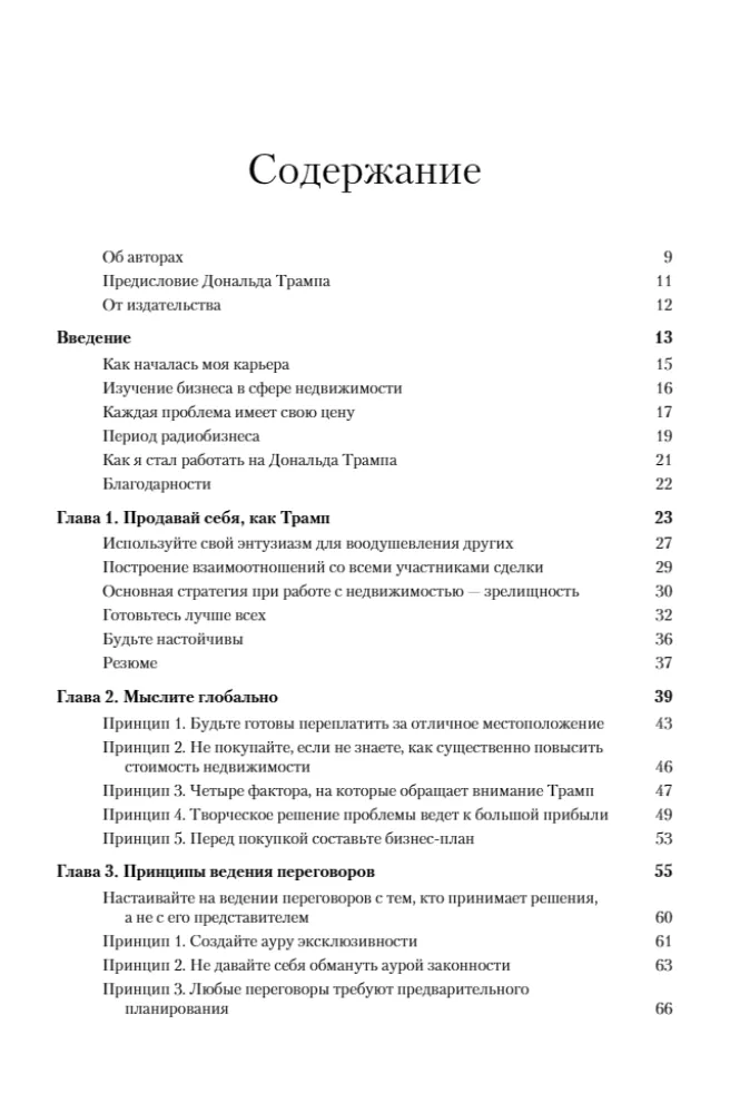 Strategie Donalda Trumpa w inwestowaniu w nieruchomości. Lekcje miliardera dla drobnego inwestora
